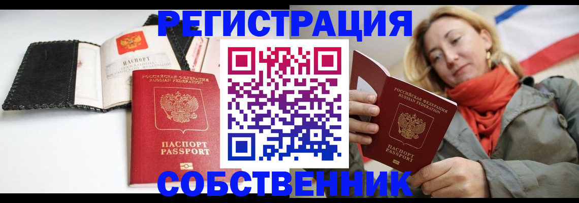 временная регистрация для всех в Липецкая области