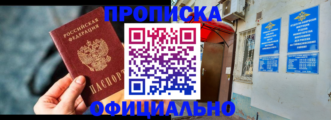 прописка 2025 в Липецкая области